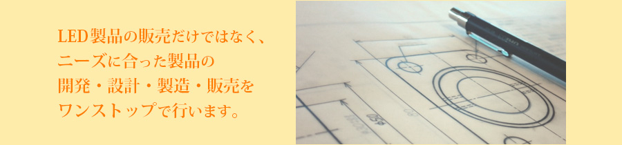 MEAN WELL社製LED用電源のことならブライトにお任せください。