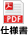 PDF